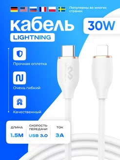 Кабель для зарядки шнур iPhone type-C to Lightning 30W