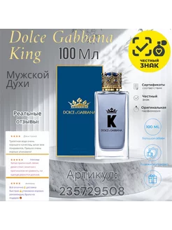 Dolce Gabbana King, 100 мл Мужские Духи Кинг Карона