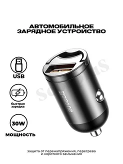 Автомобильное зарядное устройство USB QC3.0 30W