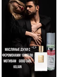 Kilian Good Girl Gone Bad Духи Килиан Гуд Герл Бэд 10 мл