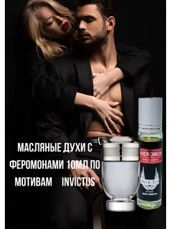 Paco Rabanne Invictus 10 мл масляные духи