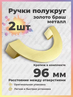 Ручки для мебели 96 мм