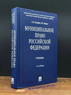 Муниципальное право Российской Федерации