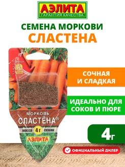 Семена Морковь Сластена, селяка плюс 4 г