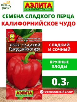 Семена Перец сладкий Калифорнийское чудо 20 шт