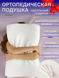 Ортопедическая подушка с эффектом памяти memory foam