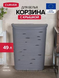 Корзина для белья с крышкой 49 л