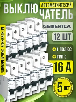 Автоматический выключатель 16А 12шт Автомат 16ампер