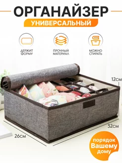 Органайзер для хранения нижнего белья