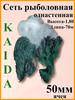 Сеть рыболовная, Каида одностенная бренд Hunting продавец Продавец № 890767