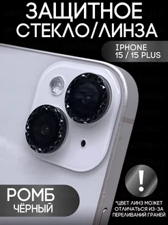 Защитное стекло на камеру Iphone 15, айфон 15 plus