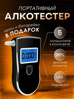 Цифровой алкотестер профессиональный