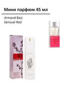 Мини парфюм 45 мл, Armand Basi Sensual Red