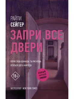 Запри все двери