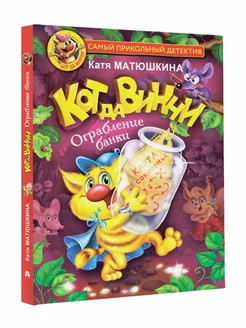 Кот да Винчи. Ограбление банки