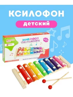 Детский ксилофон. Музыкальные развивающие игрушки