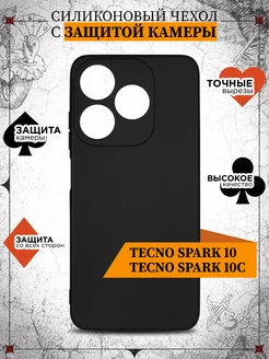 Чехол для Tecno Spark 10 Tecno Spark 10C