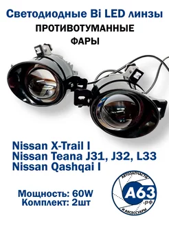 Противотуманные фары Bi Led линзы Nissan X-Trail