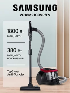 Пылесос VC18M21C0VR EV