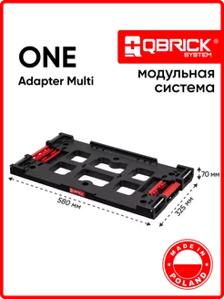 Адаптер для соединения ящиков ONE Adapter Multi