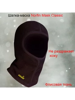 Шапка-маска Mask Classic (303322)