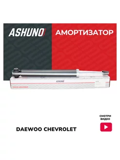 Амортизатор задний для Chevrolet Aveo