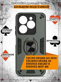 Чехол Tecno Spark Go 2024 Spark 20 Infinix Smart 8 Hot 40i