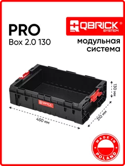 Ящик для инструментов PRO Box 130 2.0