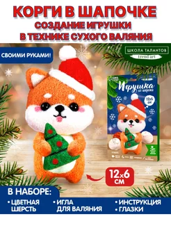 Набор для создания игрушки из шерсти