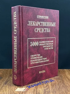 Лекарственные средства