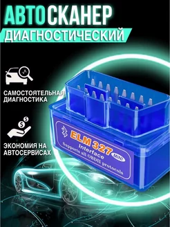 Сканер для диагностики автомобилей OBD 2 (ELM327)