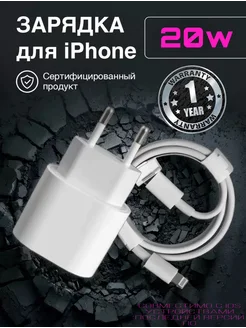 Зарядка для iPhone быстрая 20w Type C Lightning для айфон