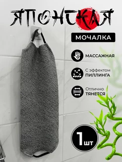 Мочалка для душа японская