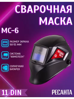 Сварочная маска хамелеон МС-6