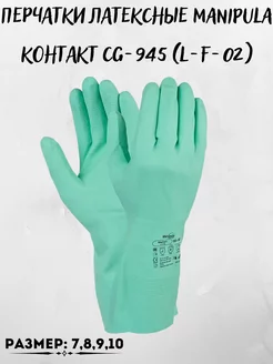 Перчатки латексные Manipula Контакт CG-945 (L-F-02)