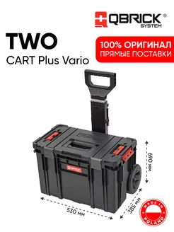 Ящик для инструментов на колесах TWO Cart Plus Vario