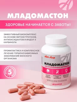 Младомастон мастопатия и эндометриоз индол-3-карбинол