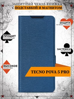 Чехол-книжка для Tecno Pova 5 Pro