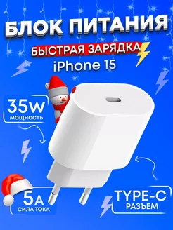 Блок для iPhone 35w быстрая зарядка