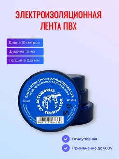 Изолента 10м (15мм х 0,13мм) 4 шт