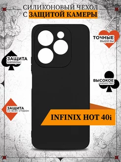 Силиконовый чехол для Infinix Hot 40i