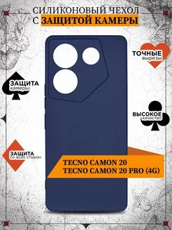 Силиконовый чехол для Tecno Camon 20 Tecno Camon 20 Pro (4G)