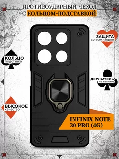 Противоударный чехол для Infinix Note 30 Pro (4G)