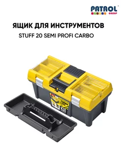 Ящик для инструментов STUFF 20 SEMI PROFI CARBO