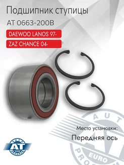 Подшипник ступицы, передней, DAEWOO LANOS 97-, SENS 04-