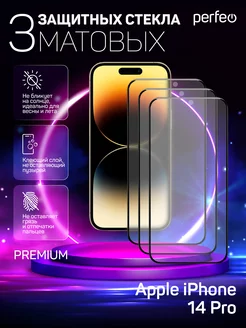 Защитное стекло на iPhone 14 Pro матовое