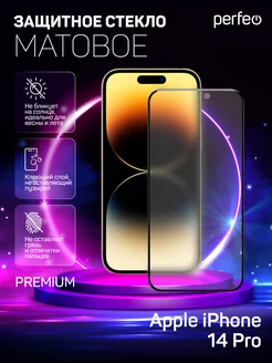 Защитное стекло на iPhone 14 Pro матовое