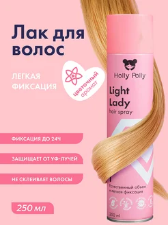 Лак для волос легкой фиксации Light Lady 250 мл