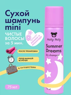 Сухой шампунь для всех типов волос Summer Dreams 75 мл