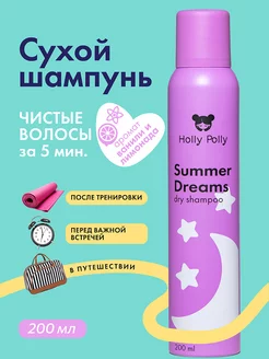 Сухой шампунь для всех типов волос Summer Dreams 200 мл